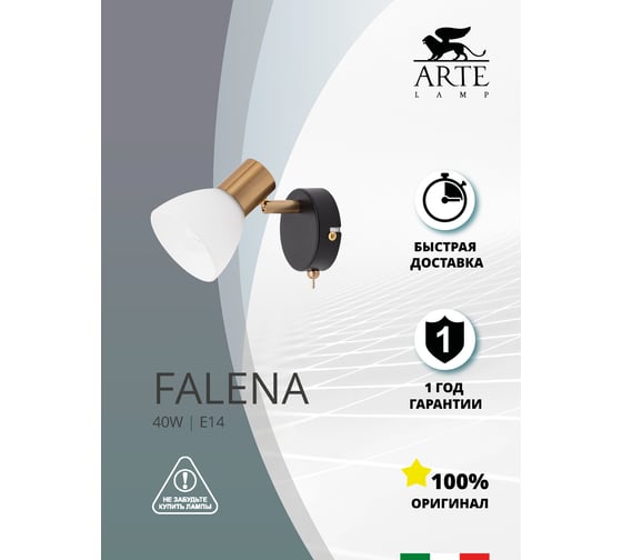 Настенный светильник ARTE LAMP A3117AP-1BK