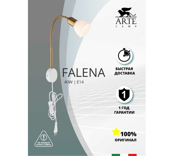 Настенный светильник ARTE LAMP A3116AP-1WH