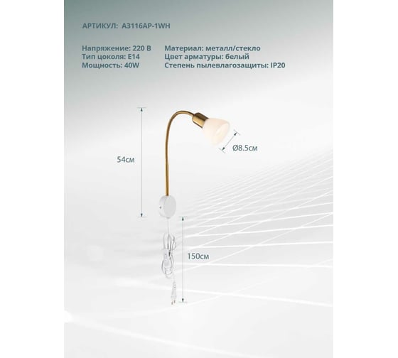 Настенный светильник ARTE LAMP A3116AP-1WH