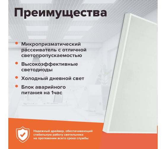 Светильник Wolta Армстронг 36 вт, с Блоком Аварийного Питания на 1 час, с Микропризматическим рассеивателем, световым потоком 4400Лм ДВО11-36-042-6К