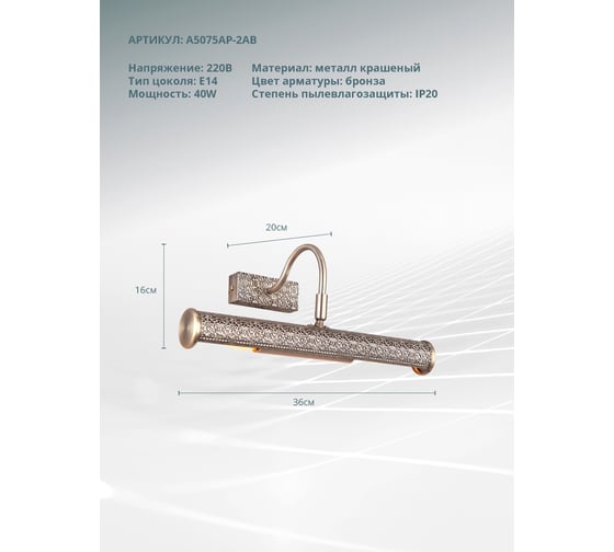 Настенный светильник ARTE LAMP A5075AP-2AB