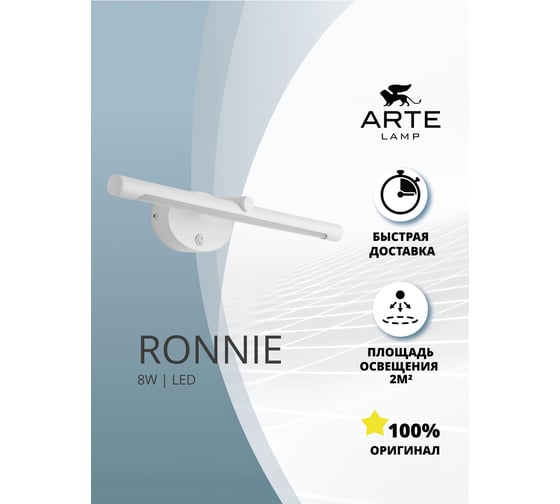 Настенный светильник ARTE LAMP A8025AP-1WH