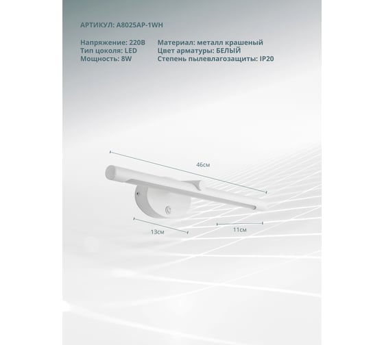 Настенный светильник ARTE LAMP A8025AP-1WH