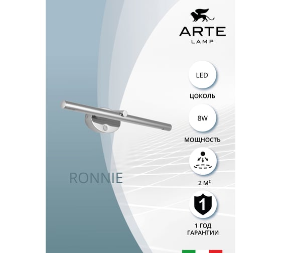 Настенный светильник ARTE LAMP A8025AP-1CC
