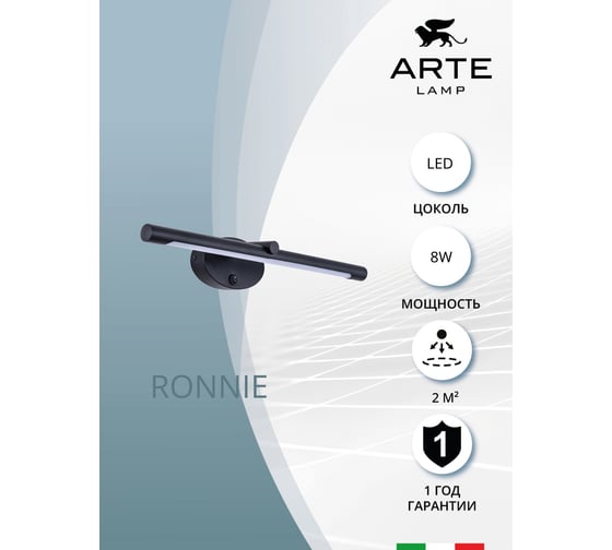 Настенный светильник ARTE LAMP A8025AP-1BK
