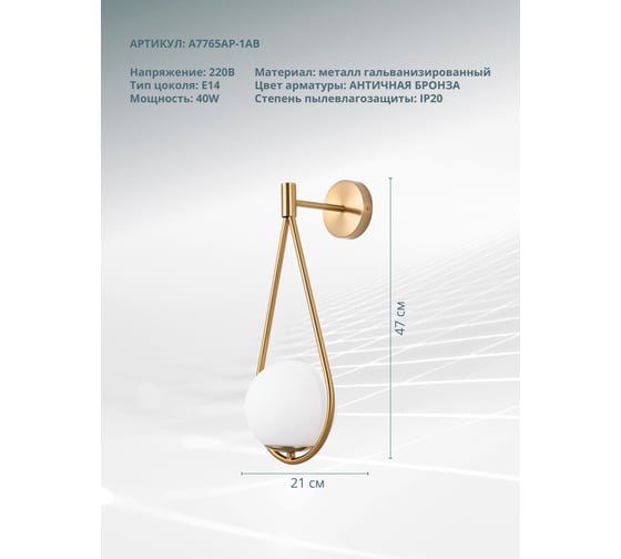 Настенный светильник ARTE LAMP A7765AP-1AB