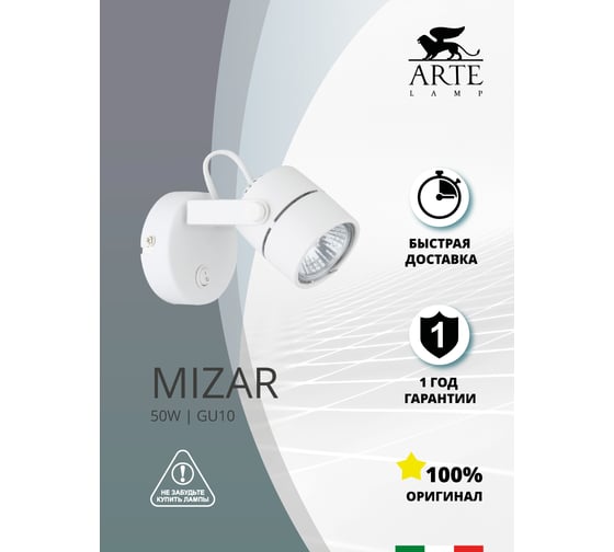 Настенный светильник ARTE LAMP A1311AP-1WH