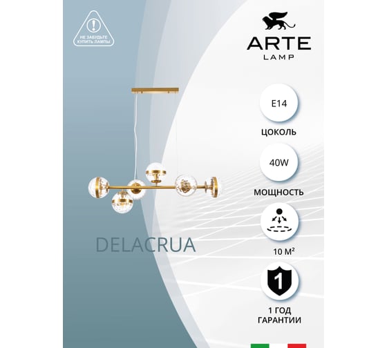 Подвесная люстра ARTE LAMP A7770SP-6PB