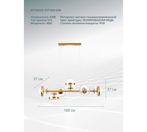 Подвесная люстра ARTE LAMP A7770SP-6PB