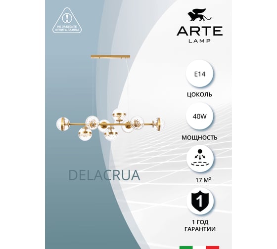 Подвесная люстра ARTE LAMP A7770SP-9PB