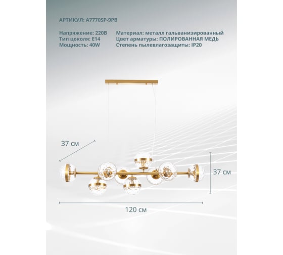 Подвесная люстра ARTE LAMP A7770SP-9PB