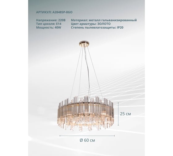 Подвесной светильник ARTE LAMP A2848SP-8GO