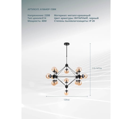 Подвесной светильник ARTE LAMP A1664SP-15BK