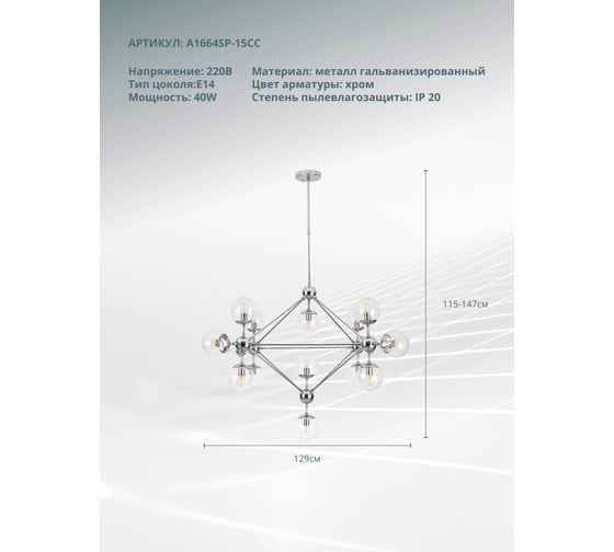 Подвесной светильник ARTE LAMP A1664SP-15CC