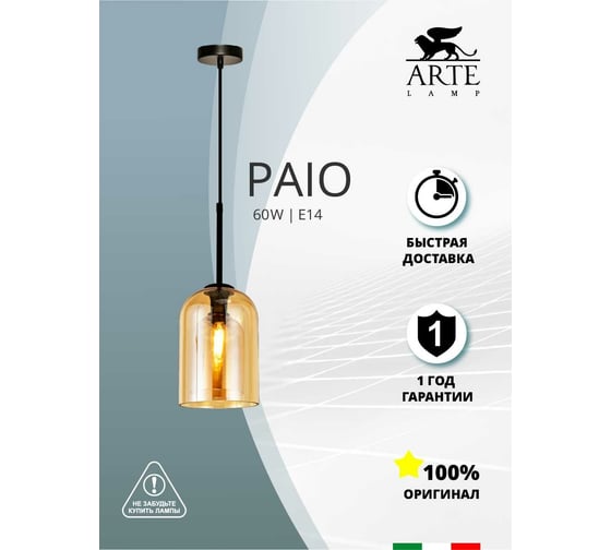 Подвесой светильник ARTE LAMP A7015SP-1BK