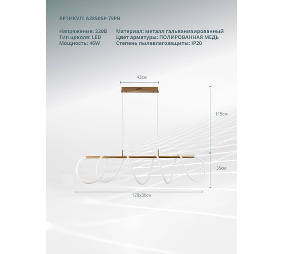 Подвесной светильник ARTE LAMP A2850SP-75PB