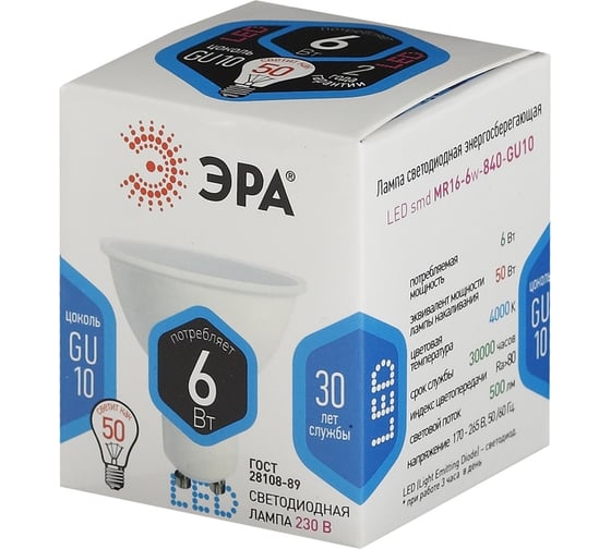 Светодиодная лампочка ЭРА STD LED MR16-6W-840-GU10 GU10, 6Вт, софит, нейтральный белый свет Б0056118