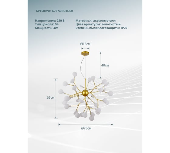 Подвесной светильник ARTE LAMP A7274SP-36GO