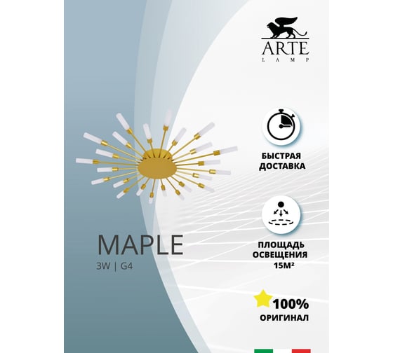 Потолочный светильник ARTE LAMP A1276PL-24GO