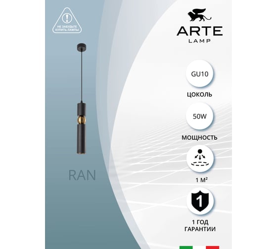 Подвесной светильние ARTE LAMP A3162SP-1BK