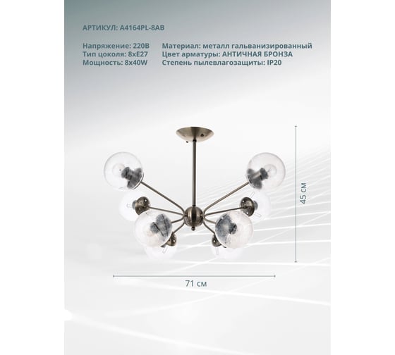 Потолочный светильник ARTE LAMP A4164PL-8AB