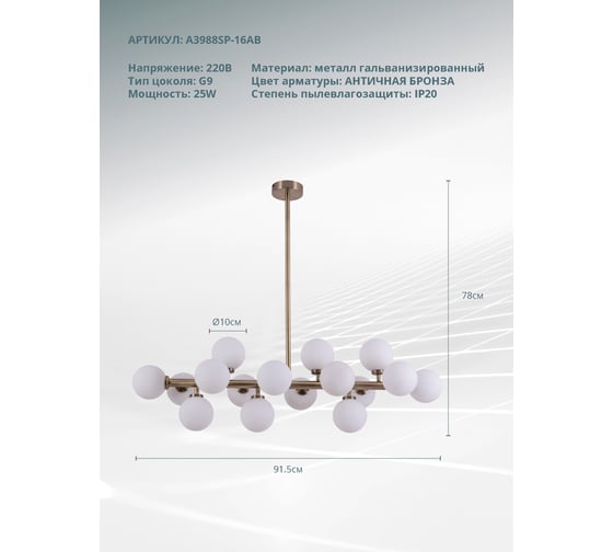 Подвесной светильник ARTE LAMP A3988SP-16AB