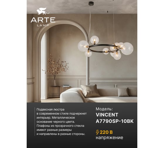 Подвесной светильник ARTE LAMP A7790SP-10BK