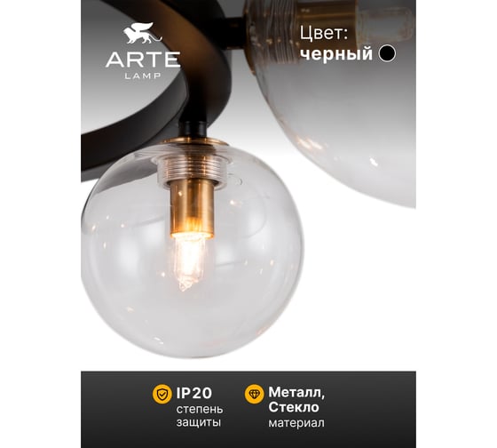 Подвесной светильник ARTE LAMP A7790SP-10BK