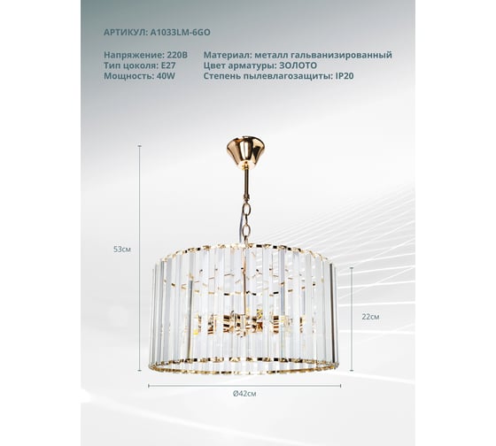 Подвесной светильник ARTE LAMP A1033LM-6GO
