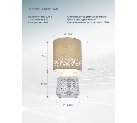 Настольный светильник ARTE LAMP A4007LT-1WH