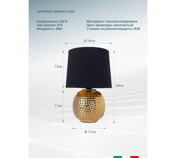 Настольный светильник ARTE LAMP A4001LT-1GO