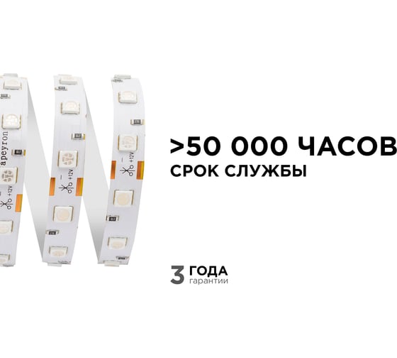 Светодиодная лента APEYRON в блистере 12В, 14,4Вт/м, smd 5050 50BL
