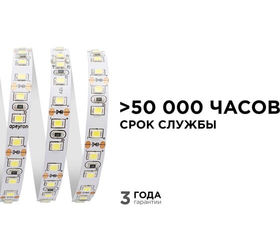 Светодиодная лента Apeyron в блистере 12В, СТ, 9,6Вт/м, smd3528 216BL