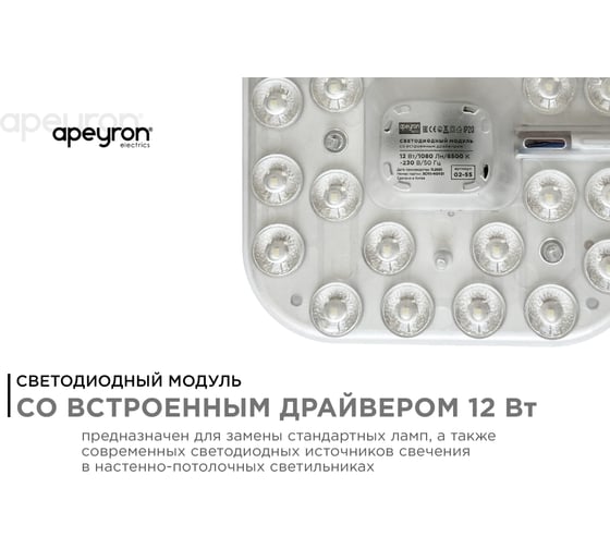 Светодиодный модуль со встроенным драйвером Apeyron 230В, 12Вт, smd2835, 1080Лм, 6500К, 105x105x22мм. 02-55