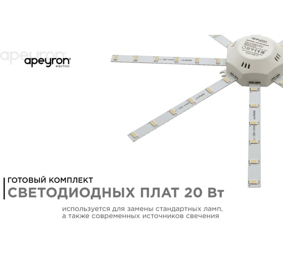 Комплект светодиодных линеек Apeyron Звездочка 220В, 20Вт, smd,5730,1500Лм, 3000К, IP30, 02-45