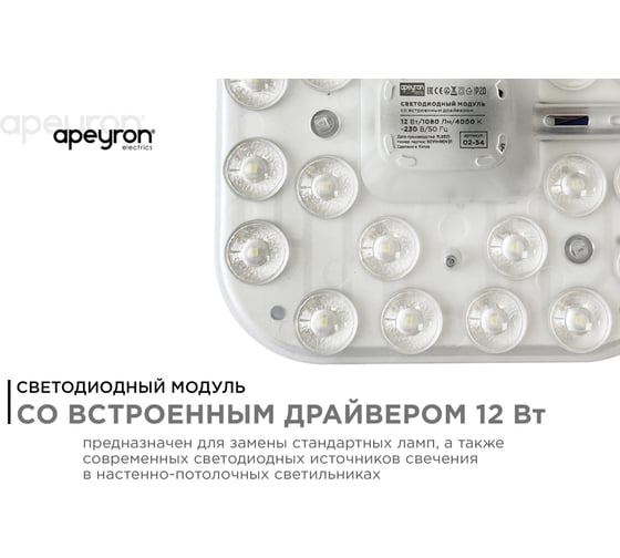 Светодиодный модуль со встроенным драйвером Apeyron 230В, 12Вт, smd2835, 1080Лм, 4000К, 105x105x22мм. 02-54