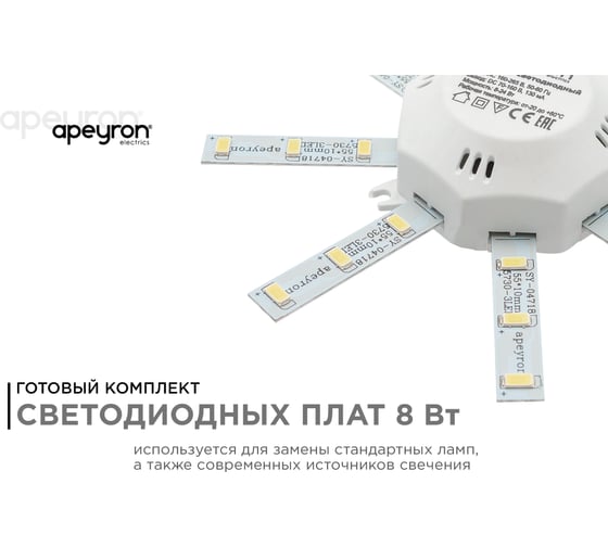 Комплект светодиодных линеек Apeyron Звездочка 220В, 8Вт, smd5730, 600Лм, 4000К, IP30 02-42