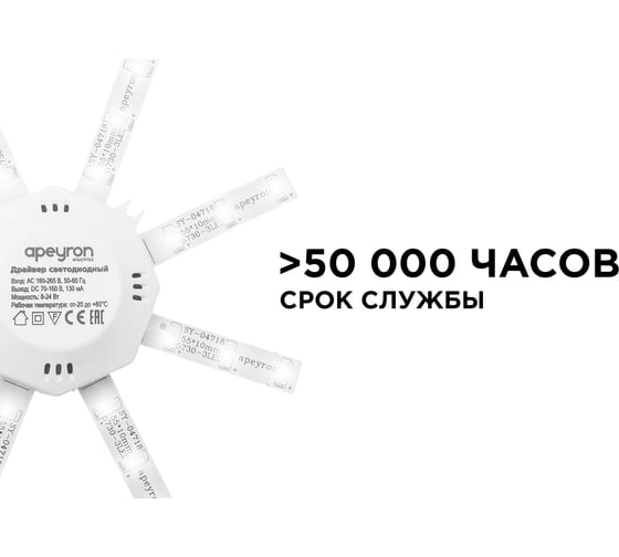Комплект светодиодных линеек Apeyron Звездочка 220В, 8Вт, smd5730, 600Лм, 4000К, IP30 02-42