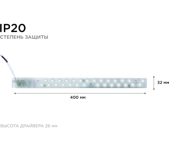 Светодиодный модуль со встроенным драйвером Apeyron 230В, 14Вт, smd2835, 1260Лм, 4000К, 400x32x26мм 02-48