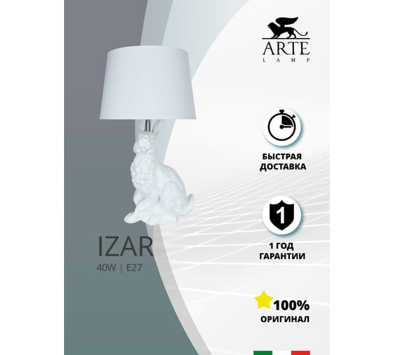 Настольный светильник ARTE LAMP A4015LT-1WH