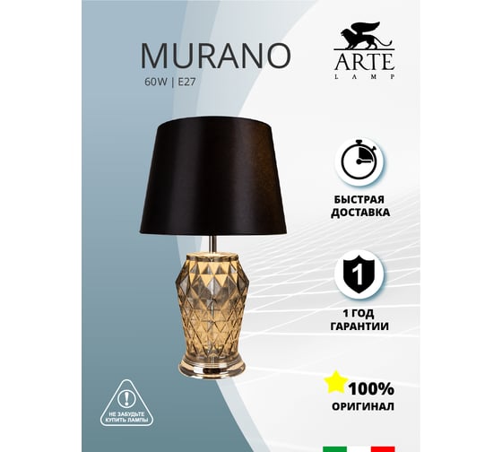 Настольный светильник ARTE LAMP A4029LT-1CC