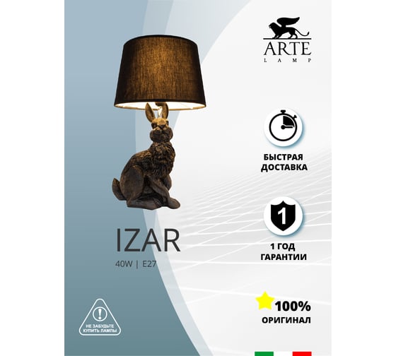Настольный светильник ARTE LAMP A4015LT-1BK