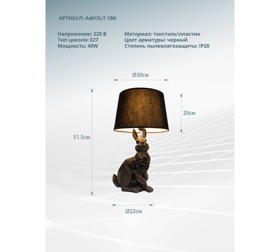 Настольный светильник ARTE LAMP A4015LT-1BK