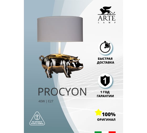 Настольный светильник ARTE LAMP A4039LT-1CC