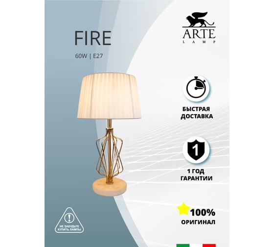 Настольный светильник ARTE LAMP A4035LT-1GO