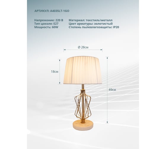 Настольный светильник ARTE LAMP A4035LT-1GO