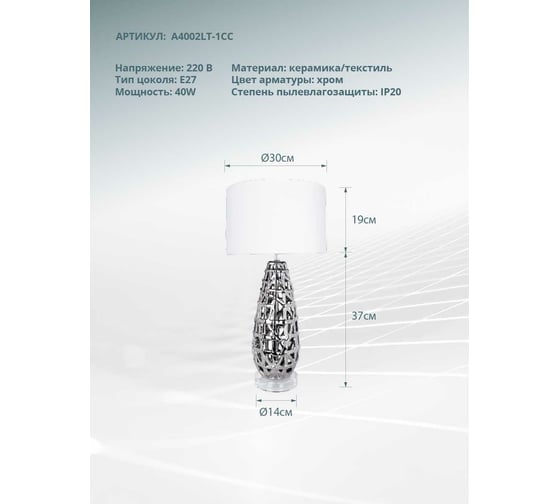 Настольный светильник ARTE LAMP A4002LT-1CC