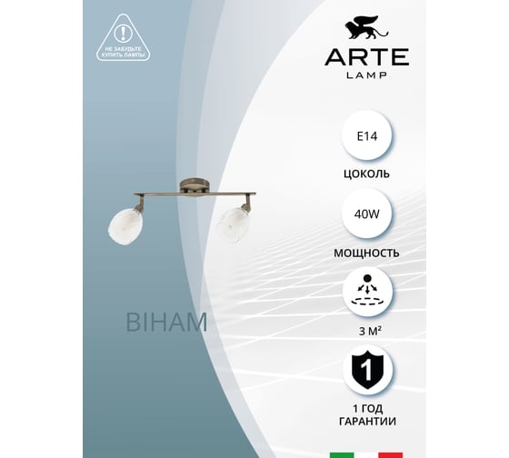 Потолочный светильник ARTE LAMP A3184PL-2AB
