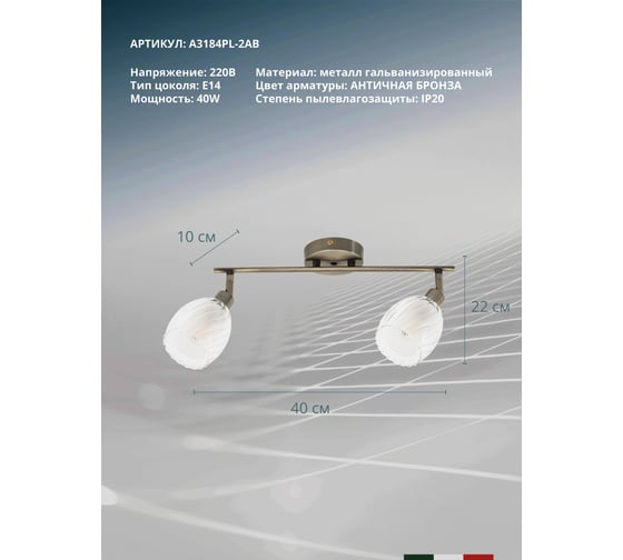 Потолочный светильник ARTE LAMP A3184PL-2AB
