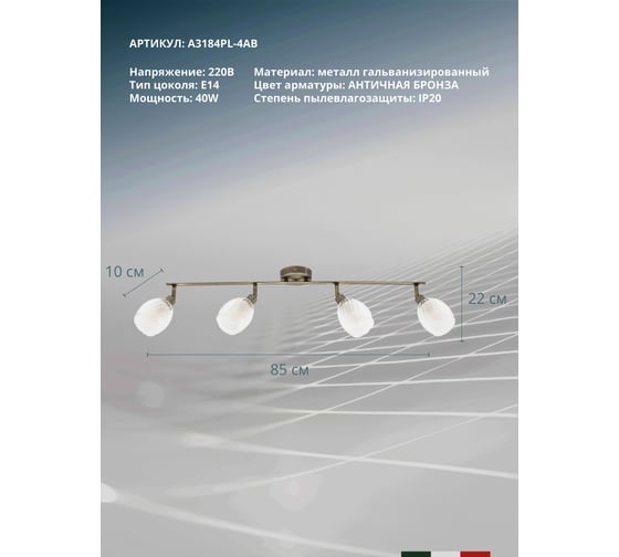 Потолочный светильник ARTE LAMP A3184PL-4AB